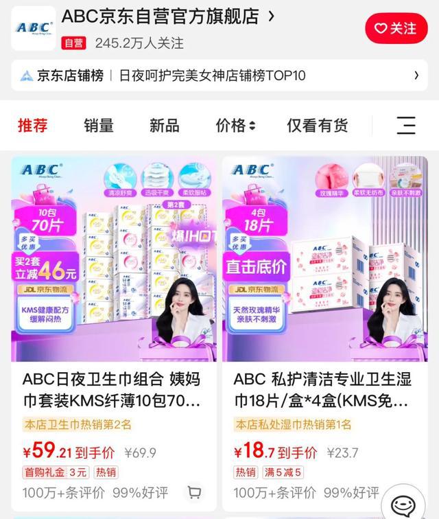 架此前因卫生巾长度问题引争议EVO视讯ABC部分产品再上(图3)