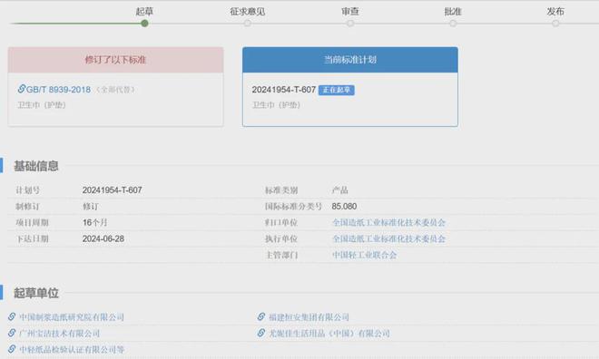 致歉！回应卫生巾新国标EVO视讯ABC创始人(图1)