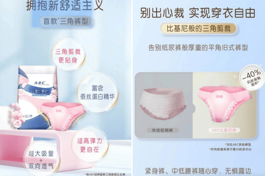 安睡裤被质疑“偷工减料”回应称已停产EVO真人平台ABC又翻车！比基尼(图2)