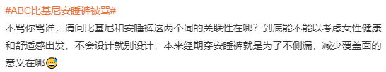 安睡裤被质疑“偷工减料”回应称已停产EVO真人平台ABC又翻车！比基尼(图3)