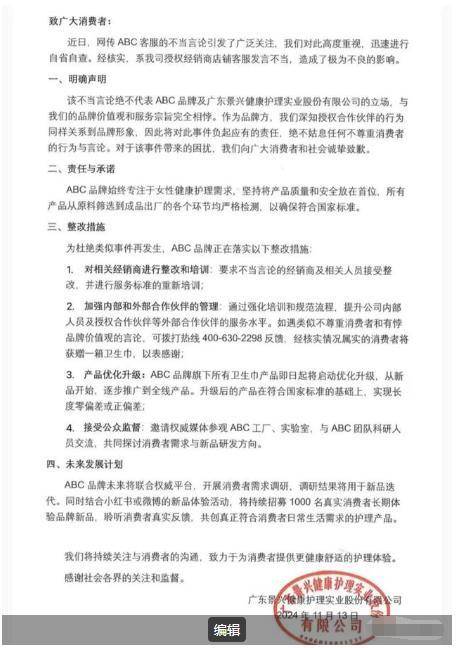 C卫生巾创始人鞠躬致歉：不会做任何辩解EVO真人平台卫生巾事件最新回应！AB(图5)