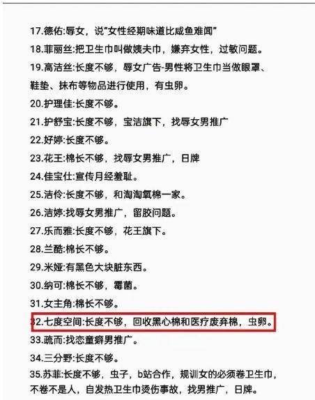 C卫生巾创始人鞠躬致歉：不会做任何辩解EVO真人平台卫生巾事件最新回应！AB(图9)
