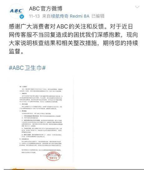 C卫生巾创始人鞠躬致歉：不会做任何辩解EVO真人平台卫生巾事件最新回应！AB(图26)