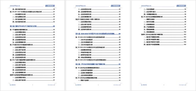 发展趋势研究报告（智研咨询发布）EVO视讯中国卫生巾产业现状及(图3)