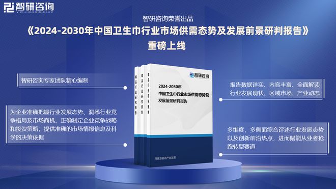 发展趋势研究报告（智研咨询发布）EVO视讯中国卫生巾产业现状及(图5)