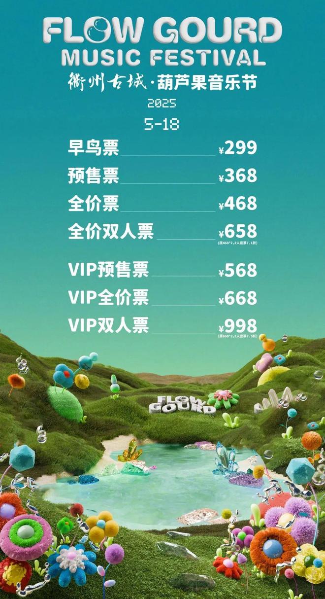 5衢州古城·葫芦果音乐节攻略请收好EVO视讯演出时间表来了!202(图2)