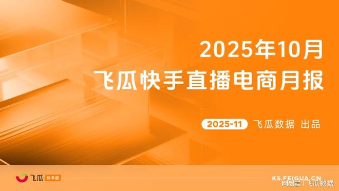 品类爆卖破圈高客单价商品购买力疯涨EVO视讯10月飞瓜快手报告：保暖(图7)